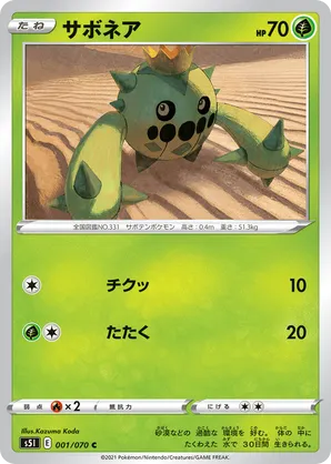 Cacnea