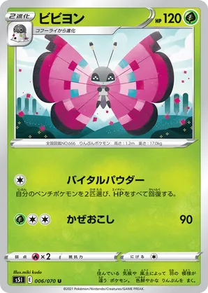 Vivillon