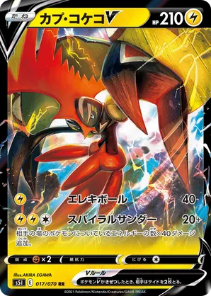 Tapu Koko V