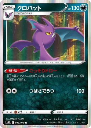 Crobat