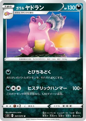 Galarian Slowbro