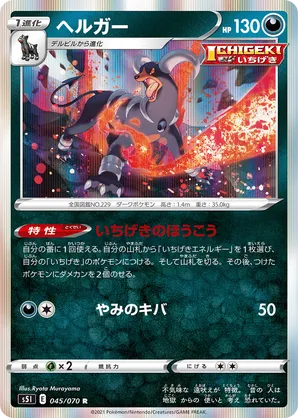 Houndoom