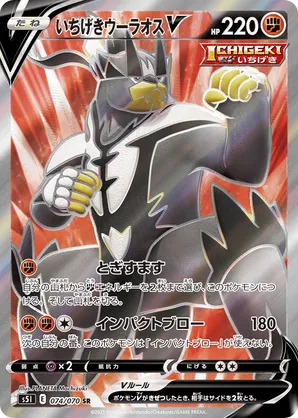 Single Strike Urshifu V