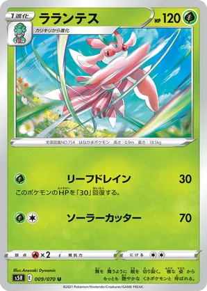 Lurantis