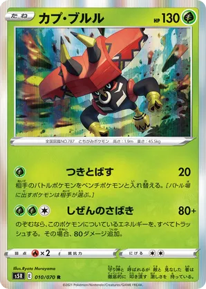 Tapu Bulu