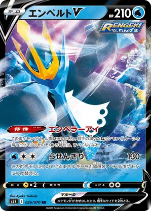 Empoleon V