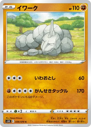Onix