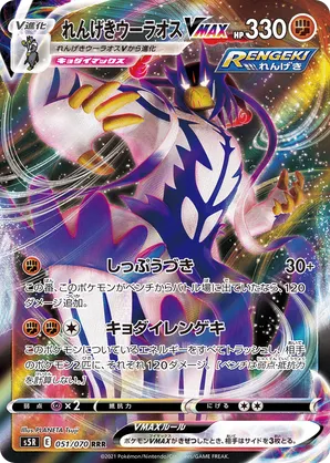 Rapid Strike Urshifu VMAX