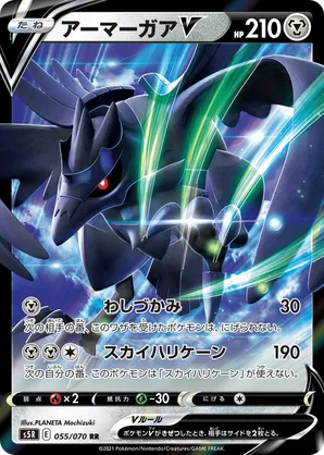 Corviknight V