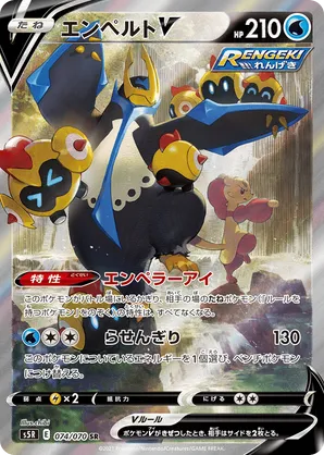 Empoleon V