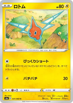 Rotom