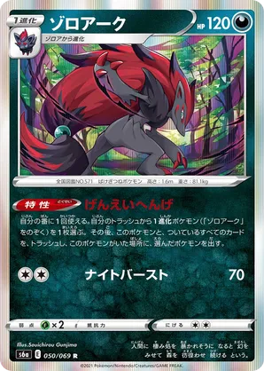 Zoroark