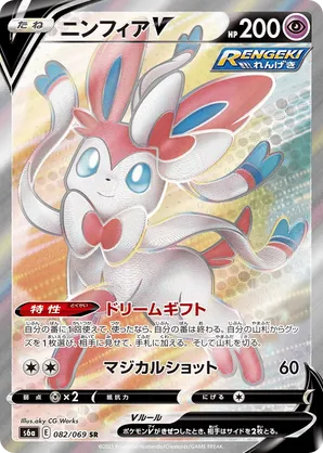 Sylveon V