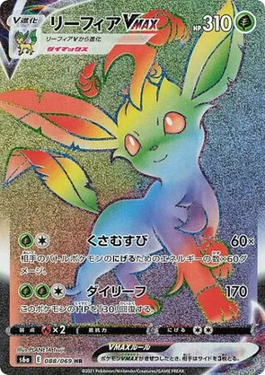 Leafeon VMAX