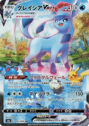 Glaceon VMAX