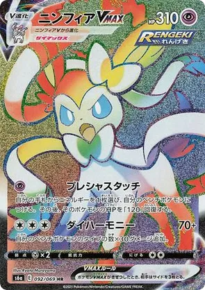 Sylveon VMAX