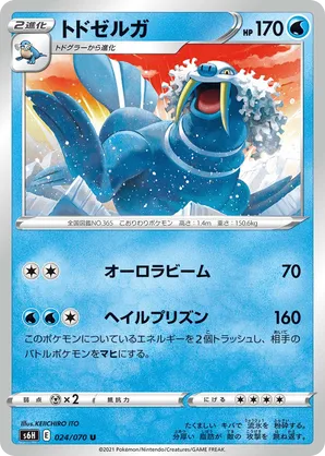 Walrein