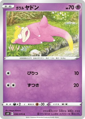 Galarian Slowpoke