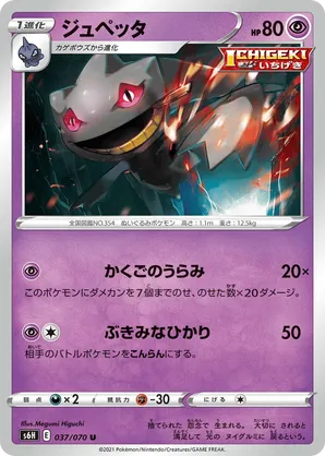 Banette
