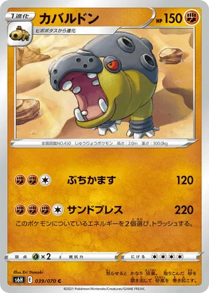 Hippowdon