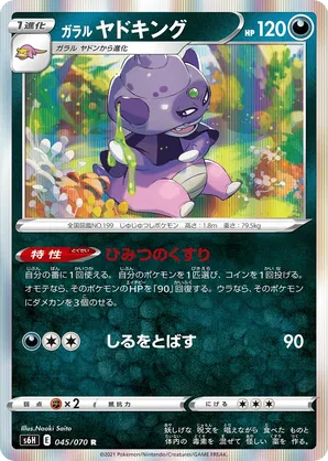 Galarian Slowking