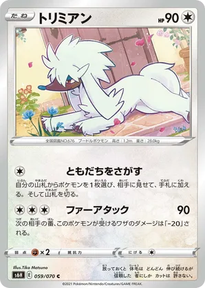 Furfrou