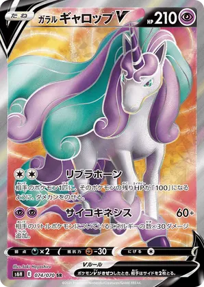 Galarian Rapidash V