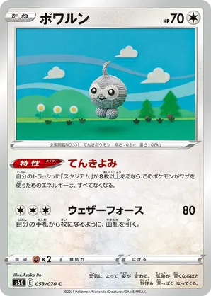 Castform