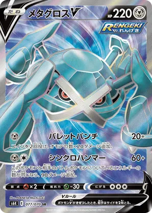 Metagross V