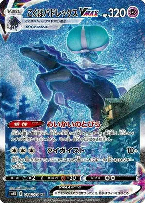 Shadow Rider Calyrex VMAX
