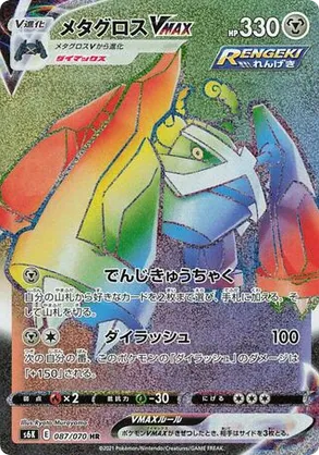 Metagross VMAX