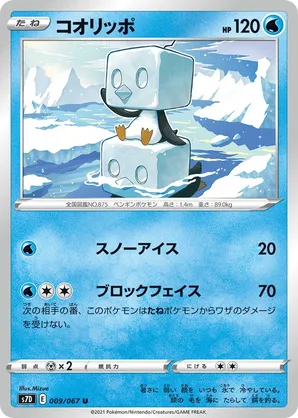 Eiscue