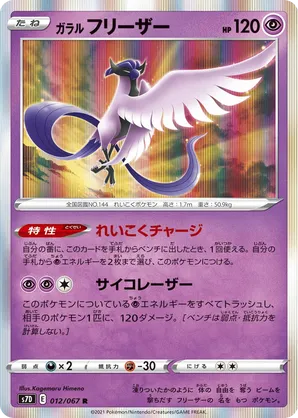 Galarian Articuno