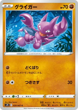 Gligar