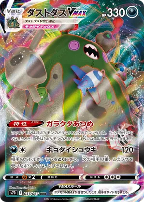 Garbodor VMAX