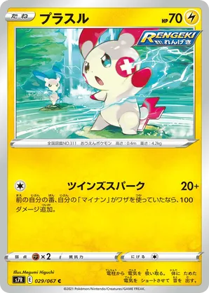 Plusle