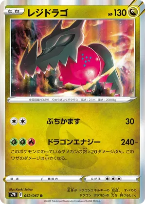 Regidrago