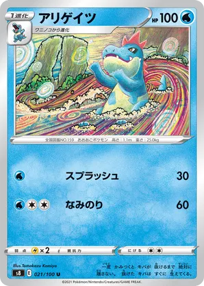 Croconaw