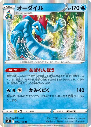 Feraligatr