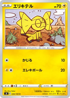Helioptile