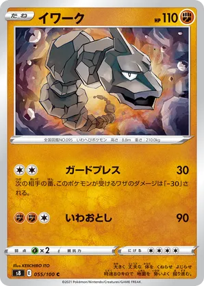 Onix