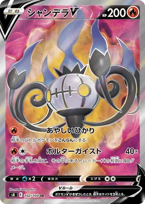 Chandelure V