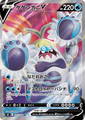 Crabominable V
