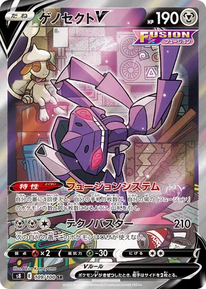 Genesect V