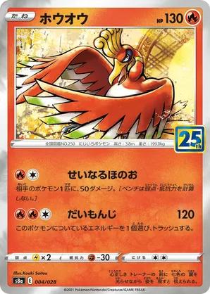 Ho-Oh