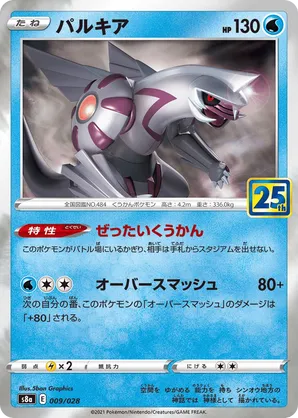 Palkia