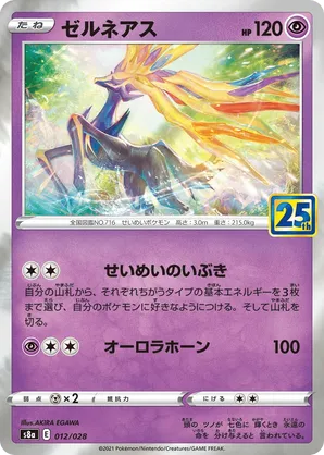 Xerneas