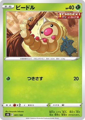 Weedle