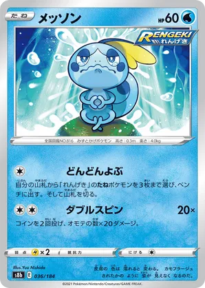 Sobble