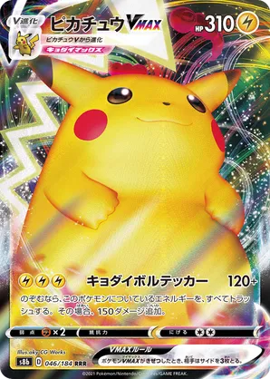 Pikachu VMAX